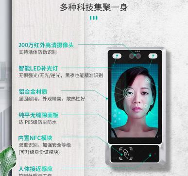 購(gòu)買(mǎi)人臉識(shí)別測(cè)溫一體機(jī)多少錢(qián)